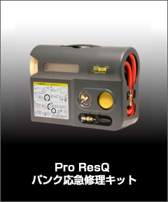 Pro ResQ パンク応急修理キット